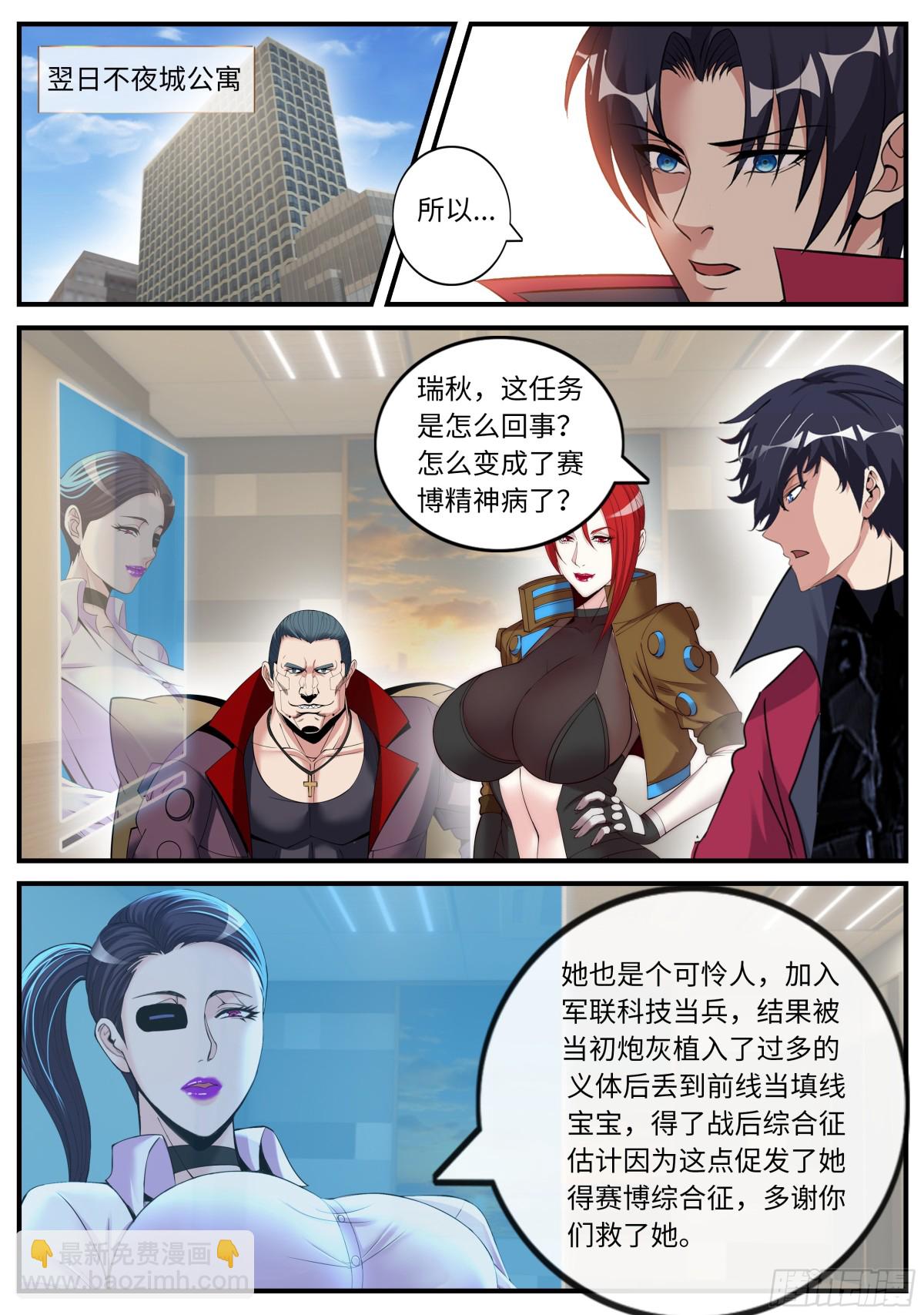 系統送我避難所 - 可怕的母老虎！ - 3