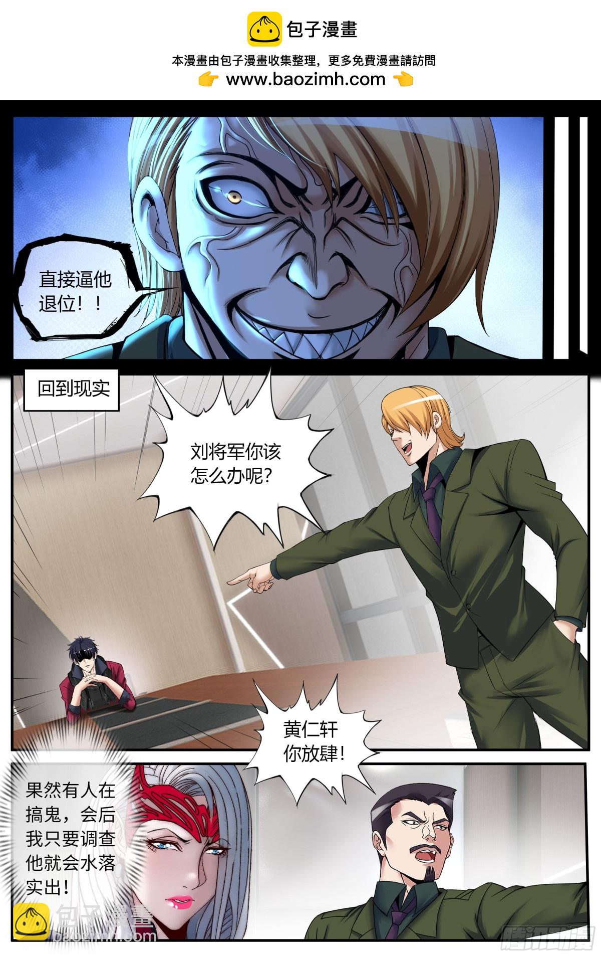 系統送我避難所 - 謀略！ - 2