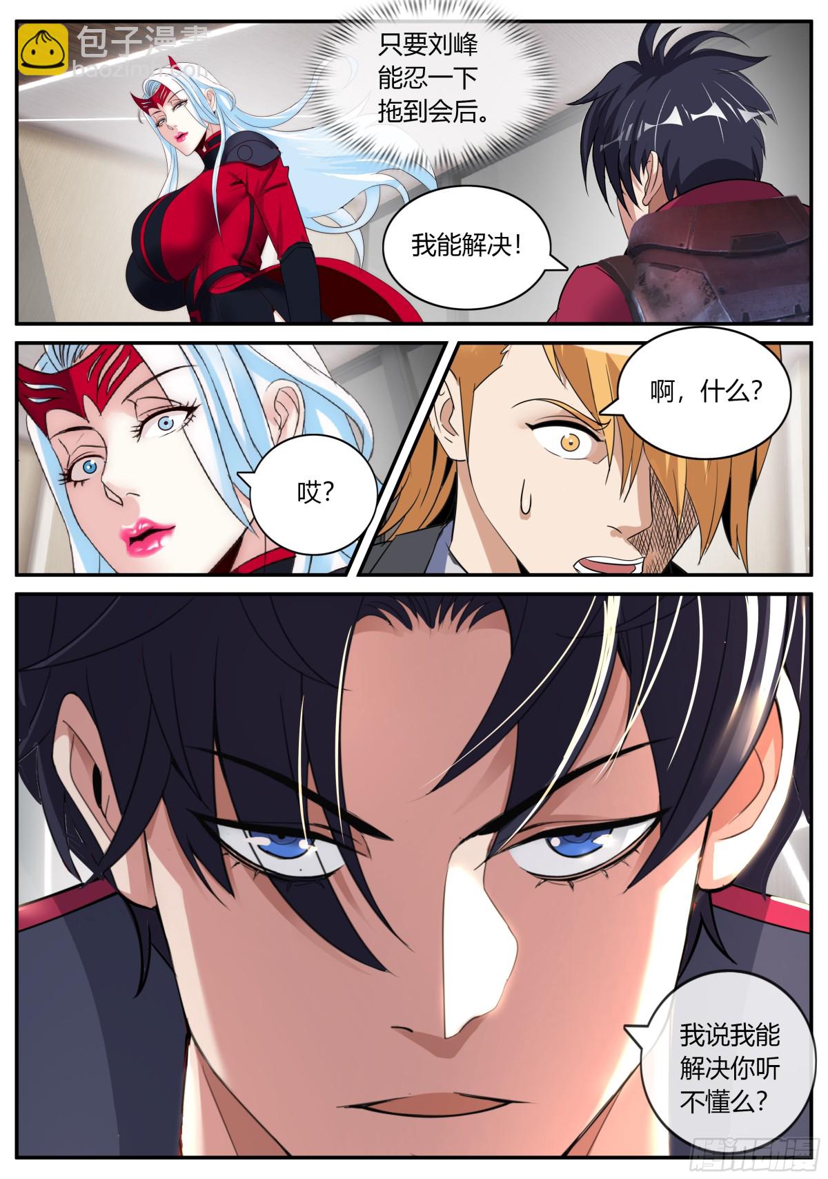 系統送我避難所 - 謀略！ - 3