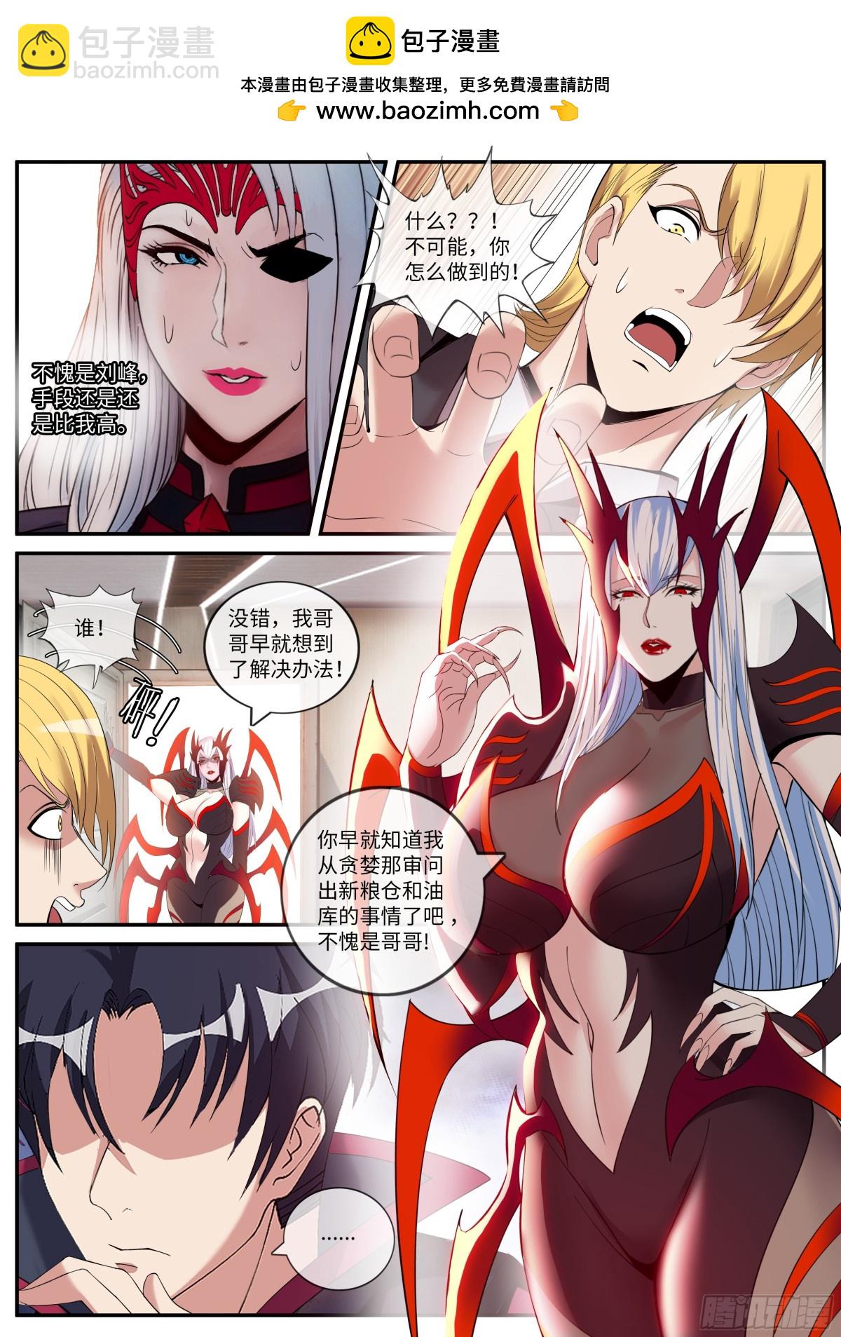 系統送我避難所 - 謀略！ - 2