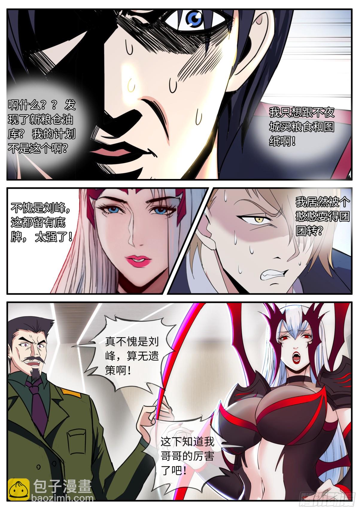 系統送我避難所 - 謀略！ - 3