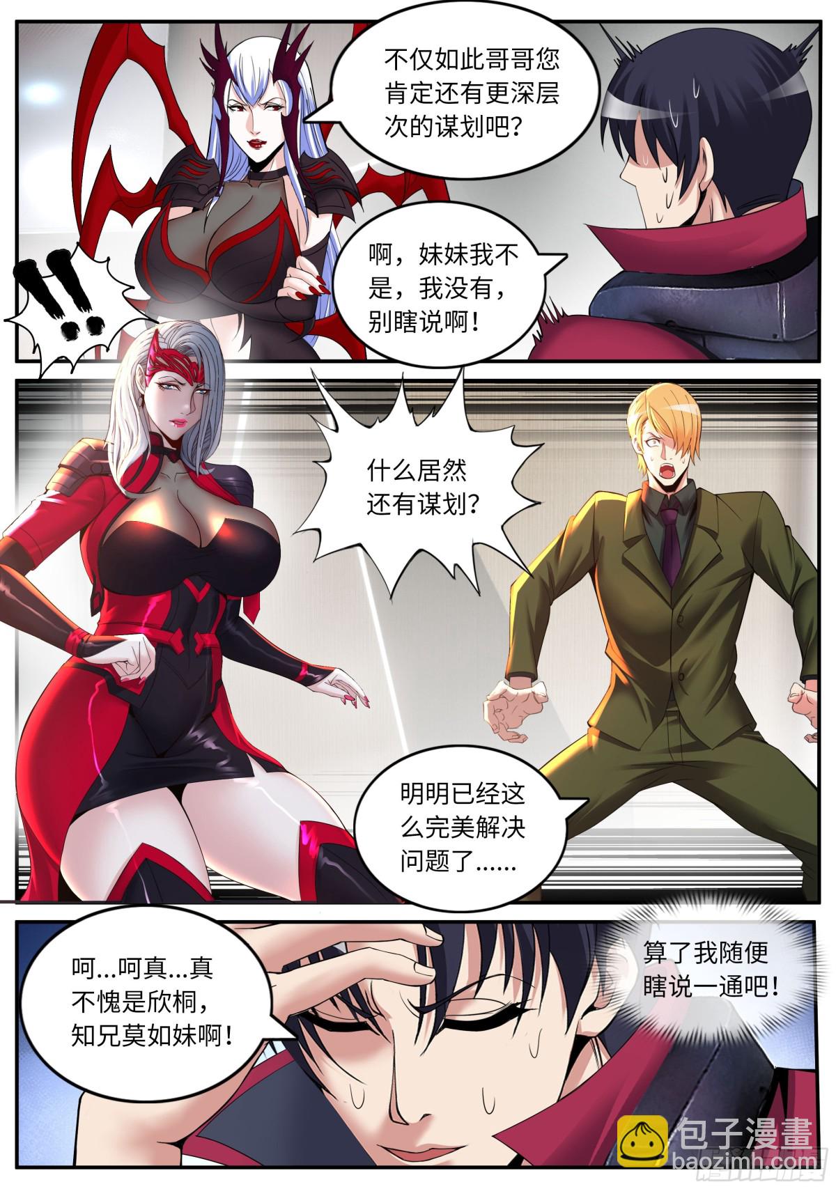 系統送我避難所 - 謀略！ - 1