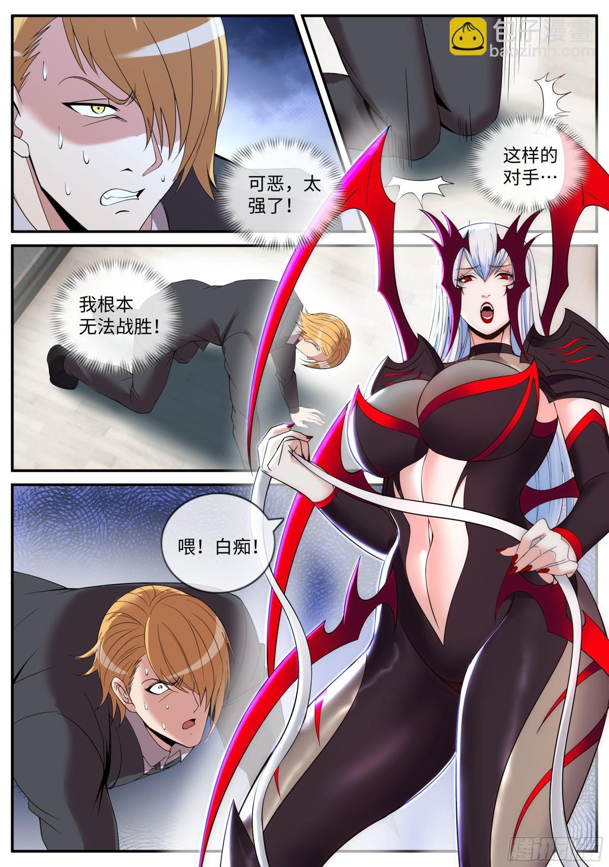 系統送我避難所 - 謀略！ - 3