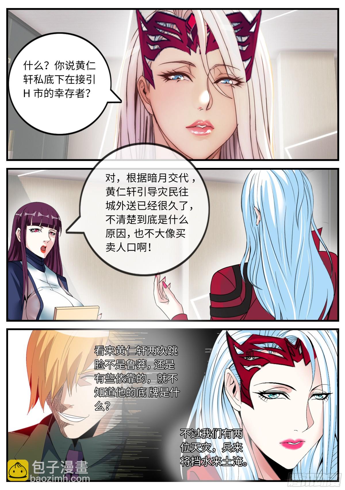 系統送我避難所 - 異鬼 - 1