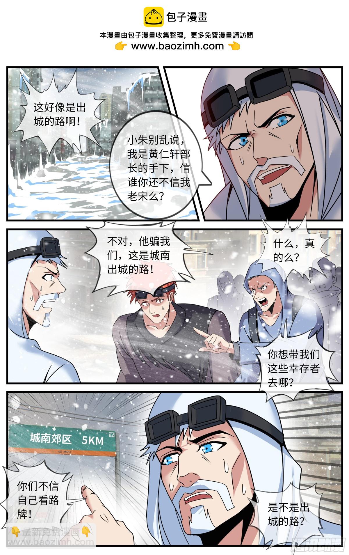 系統送我避難所 - 異鬼 - 2