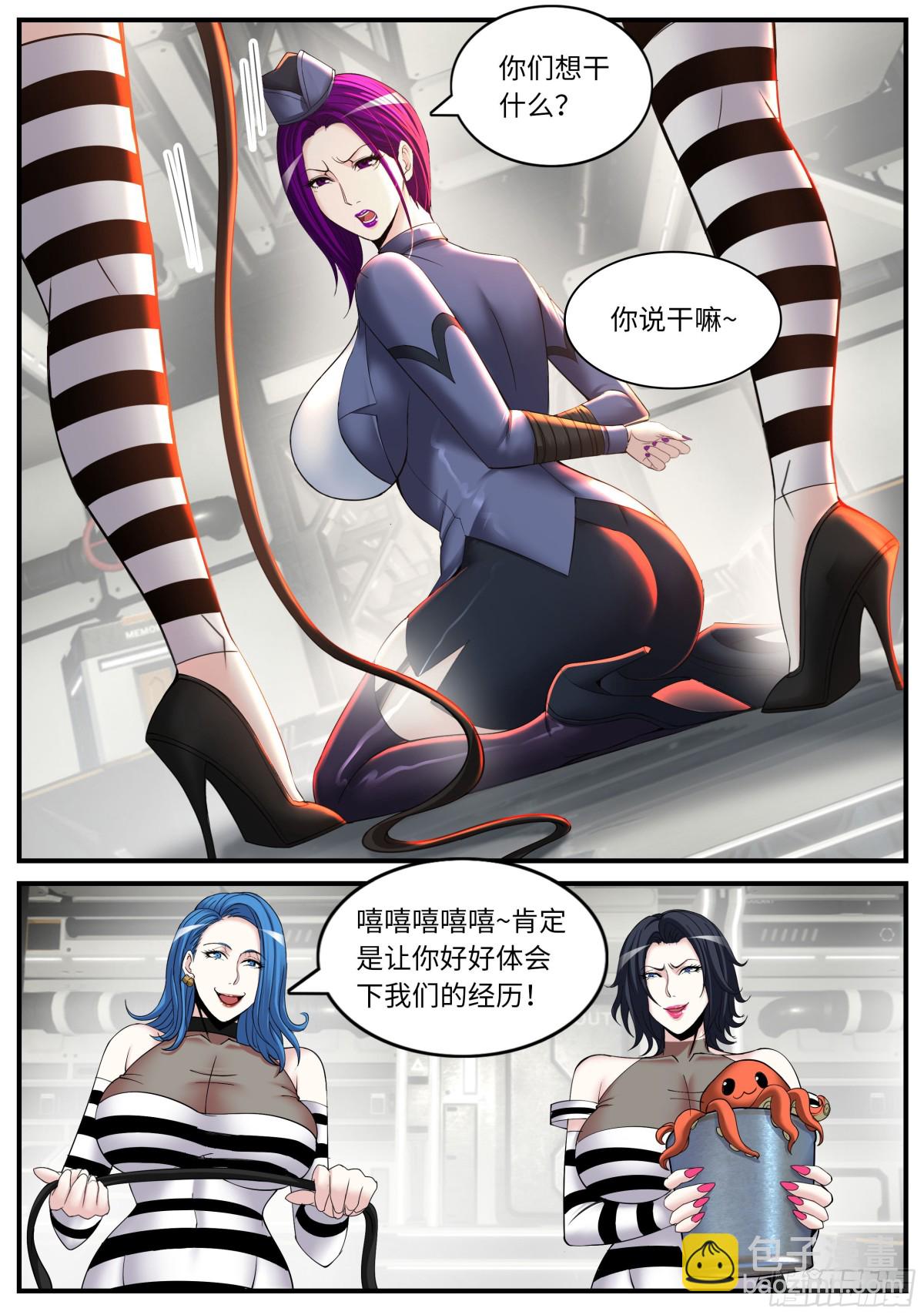 系統送我避難所 - 異鬼 - 3