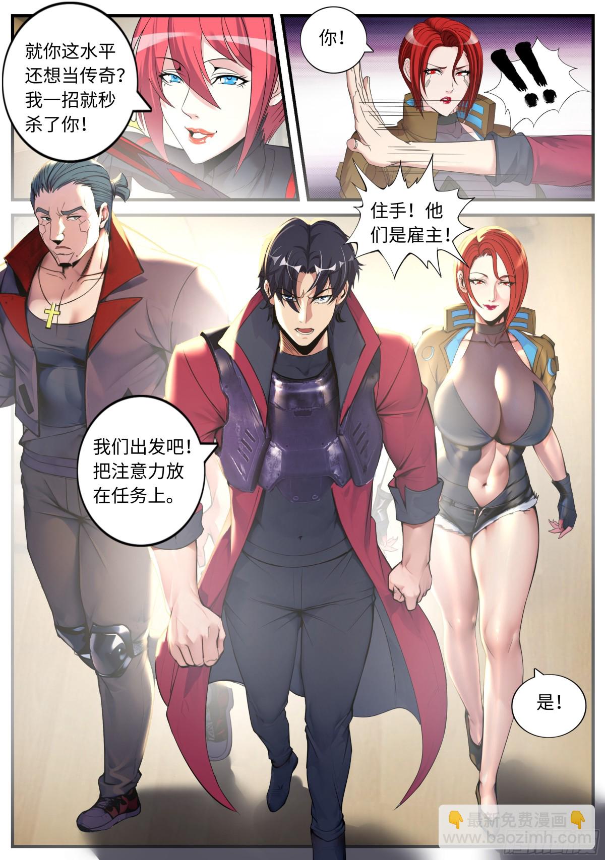 系統送我避難所 - 任務開始吧！ - 2