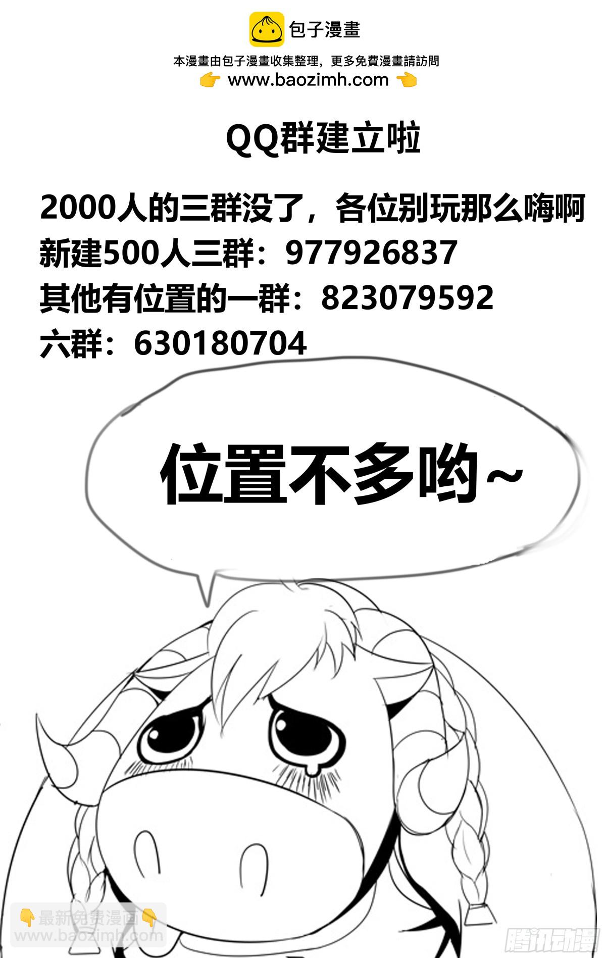 系統送我避難所 - 任務開始吧！ - 3