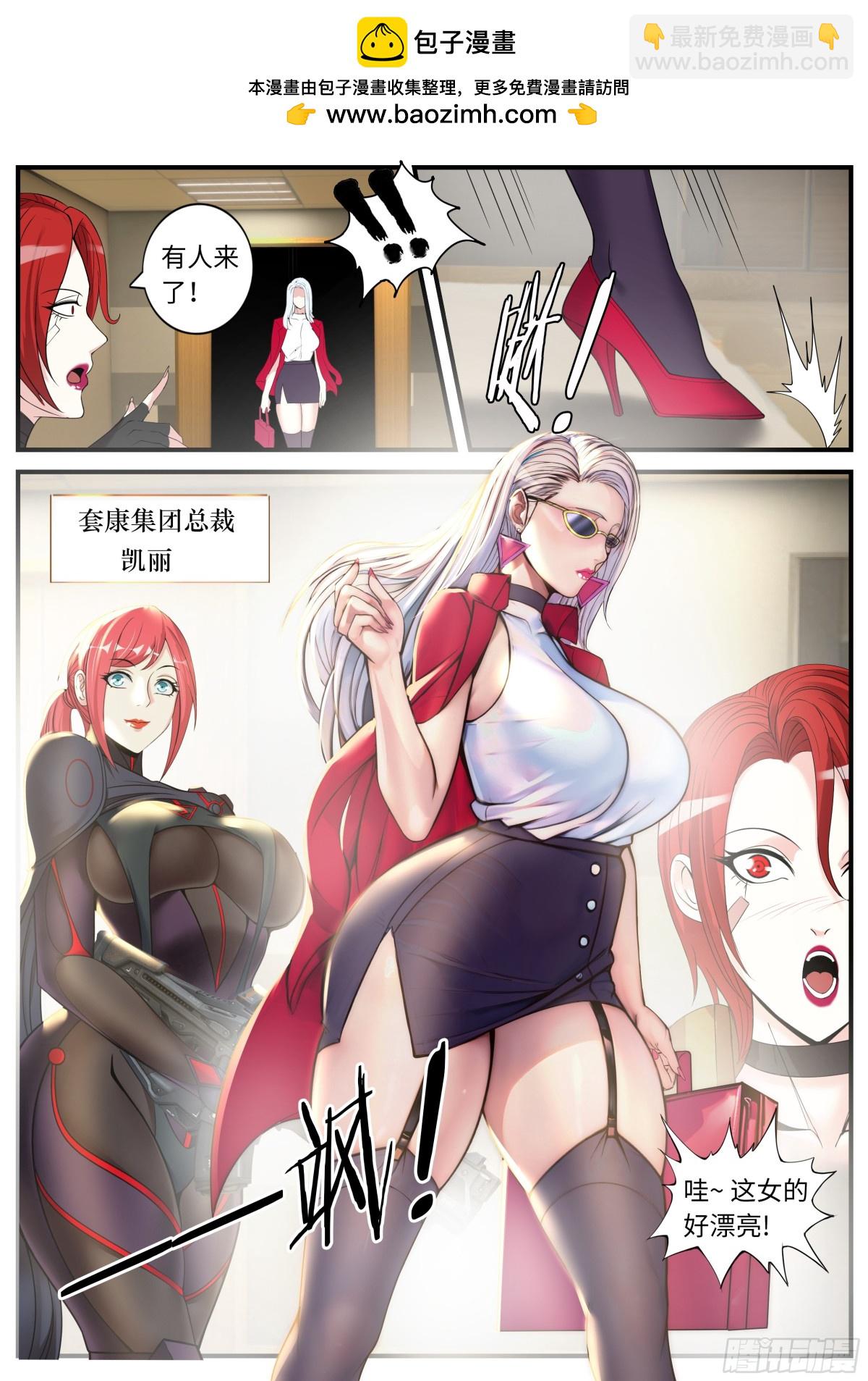 系統送我避難所 - 任務開始吧！ - 2