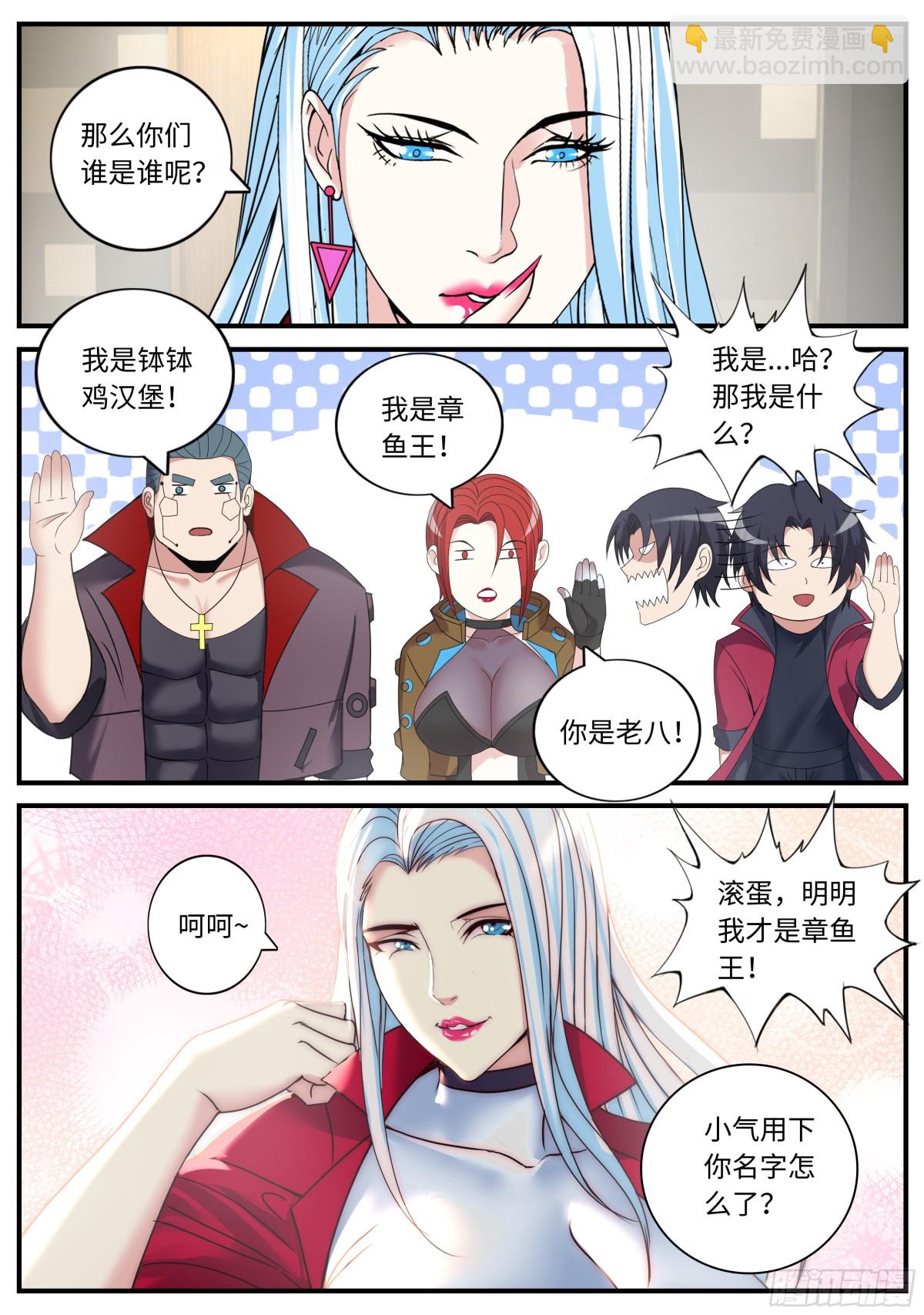 系統送我避難所 - 任務開始吧！ - 1