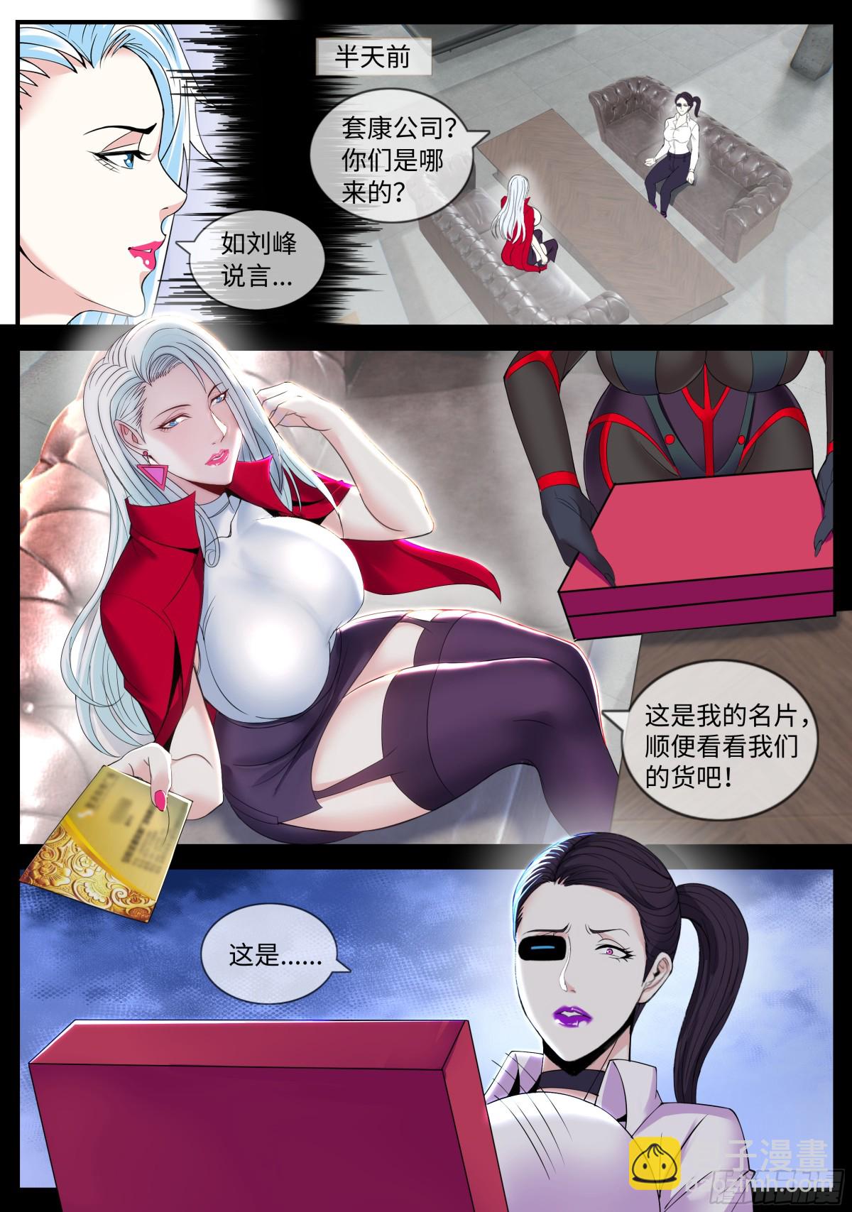 系統送我避難所 - 任務開始吧！ - 2