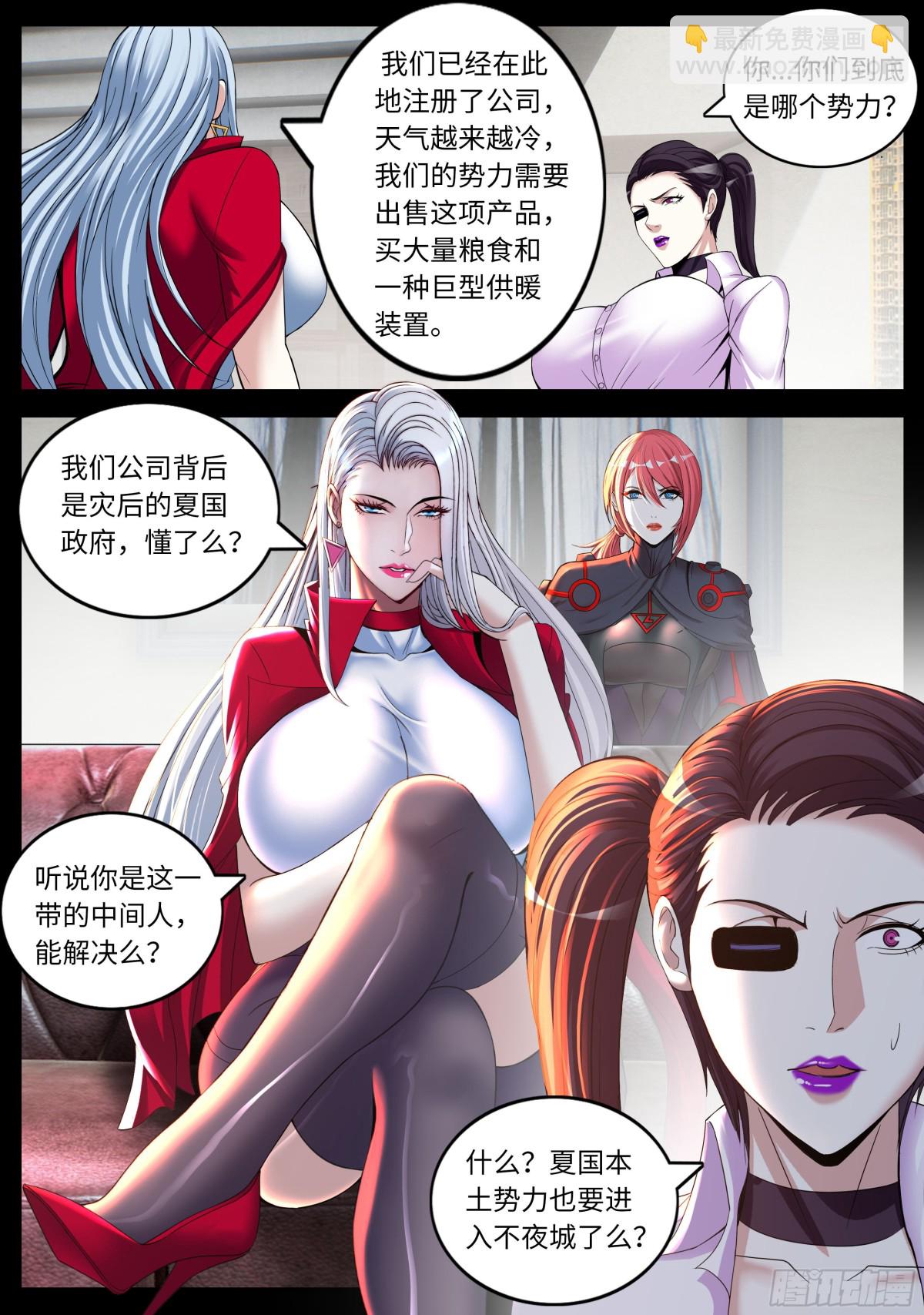 系統送我避難所 - 任務開始吧！ - 1