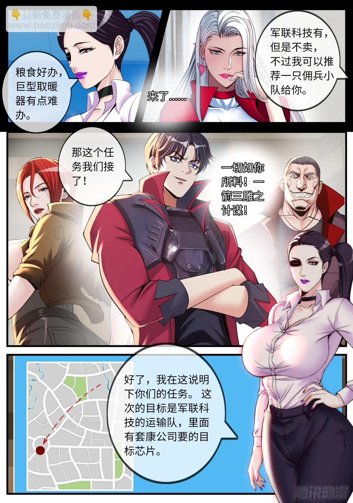 系統送我避難所 - 任務開始吧！ - 2