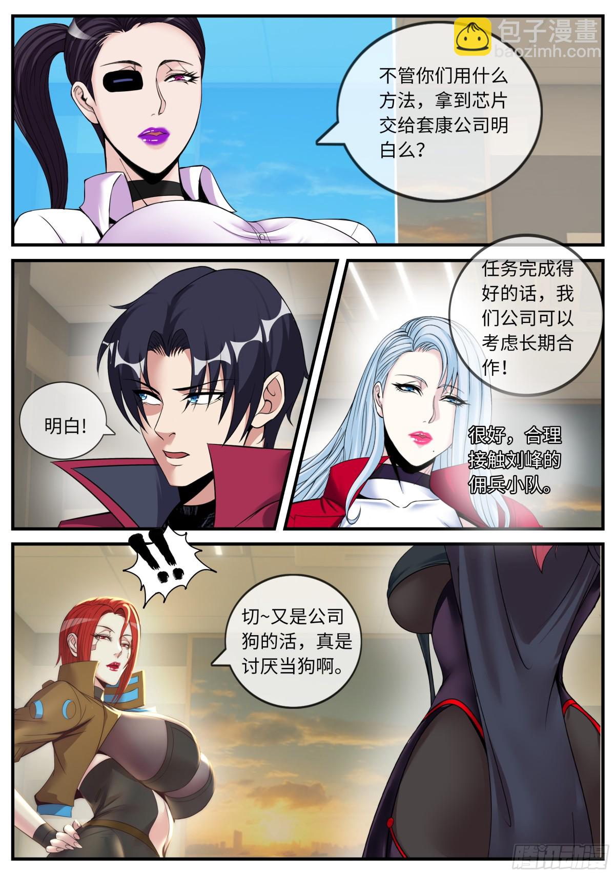 系統送我避難所 - 任務開始吧！ - 3