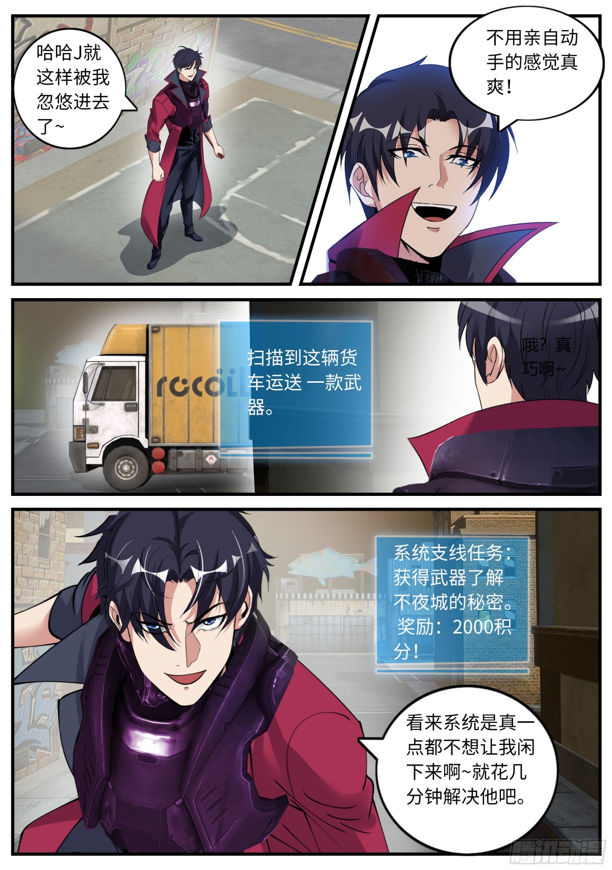 系統送我避難所 - 加班 - 1