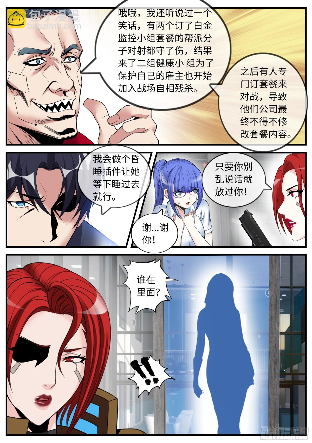 系統送我避難所 - 加班 - 1