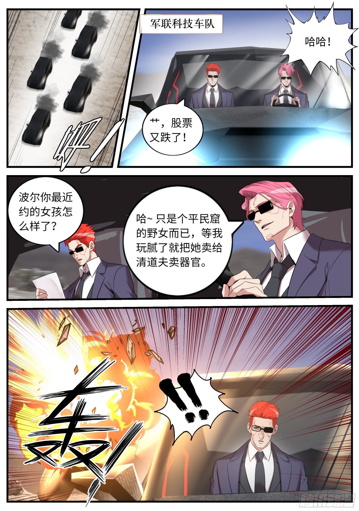 系統送我避難所 - 幕後黑手登場 - 1