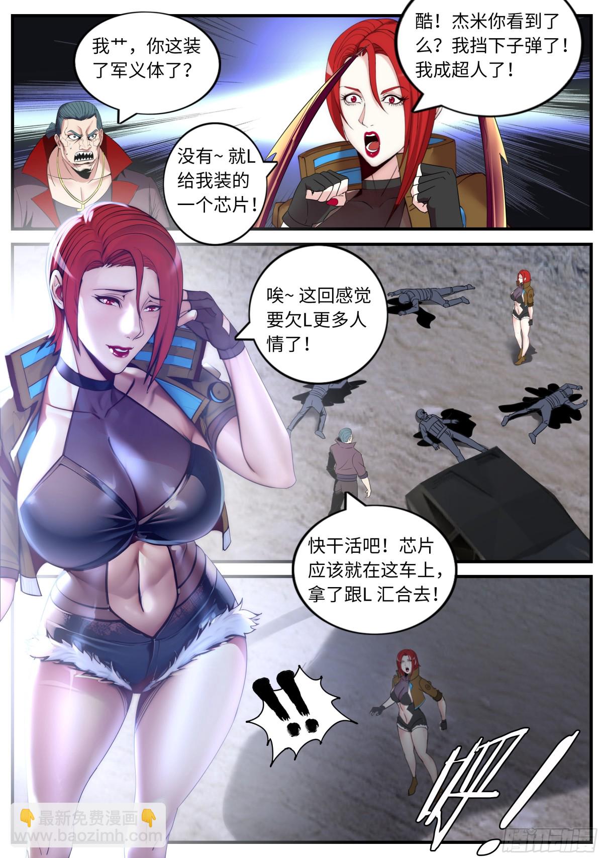 系統送我避難所 - 幕後黑手登場 - 2