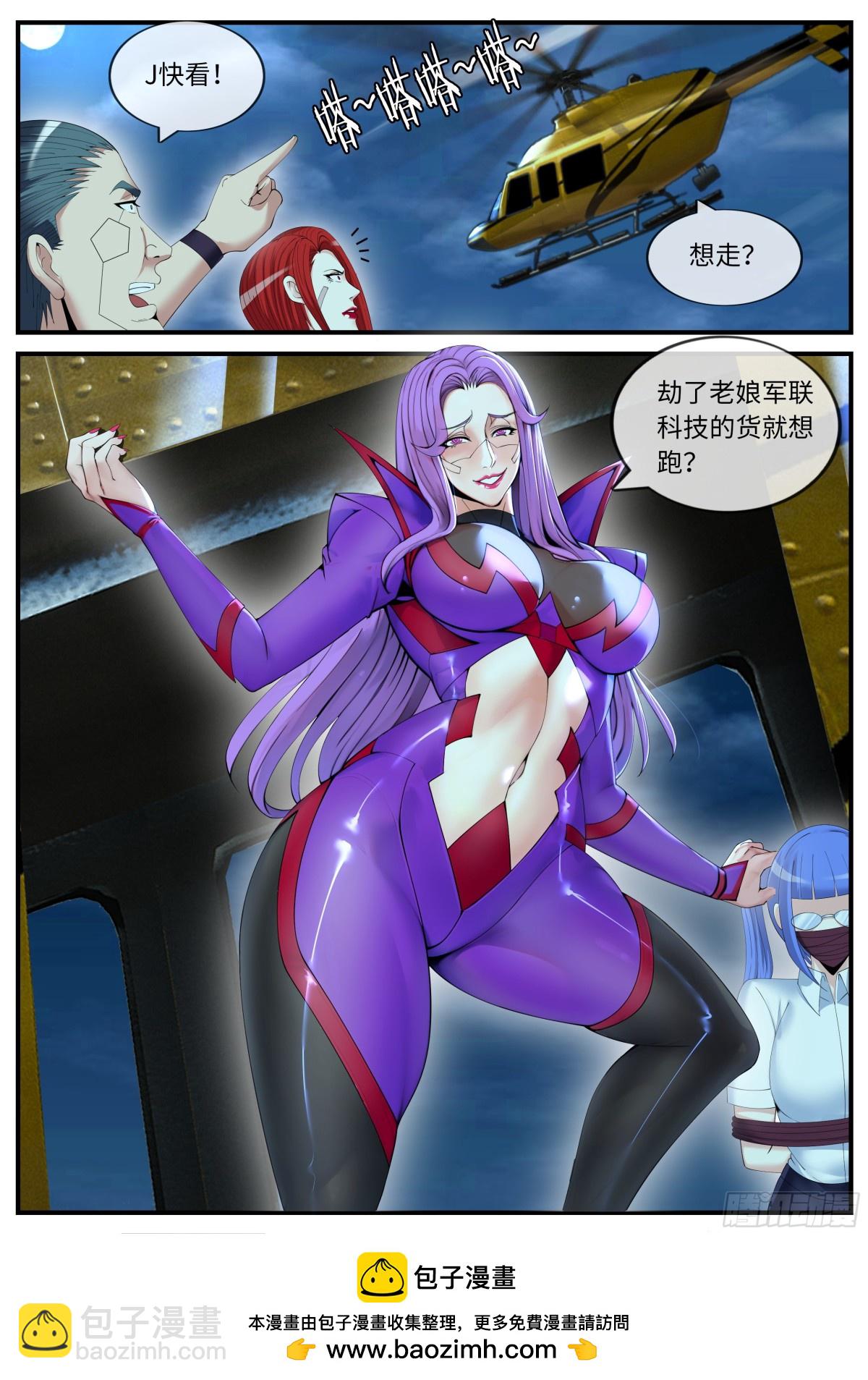 系統送我避難所 - 幕後黑手登場 - 3