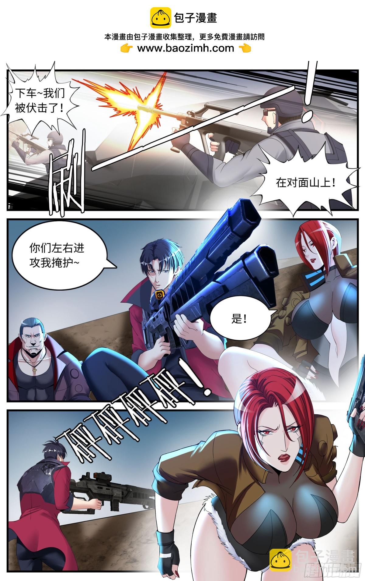 系統送我避難所 - 幕後黑手登場 - 2