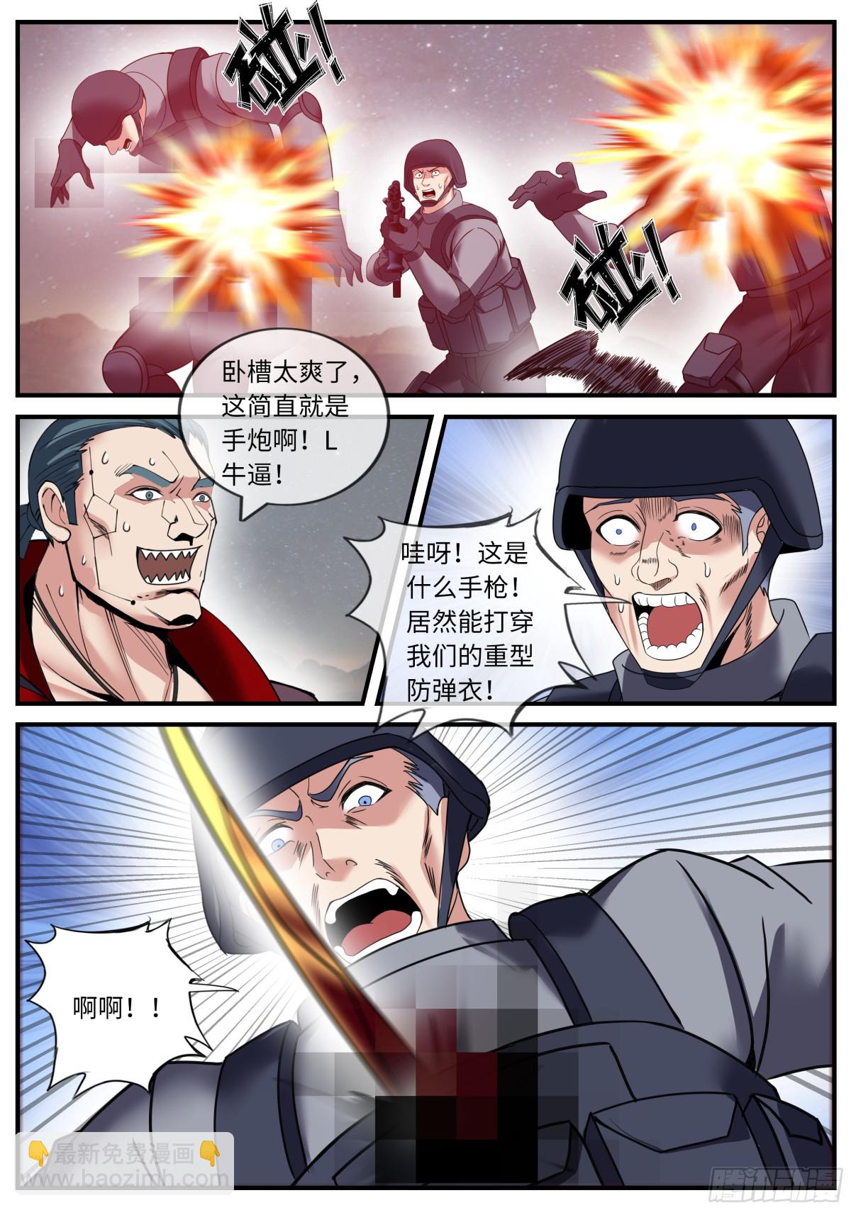 系統送我避難所 - 幕後黑手登場 - 2