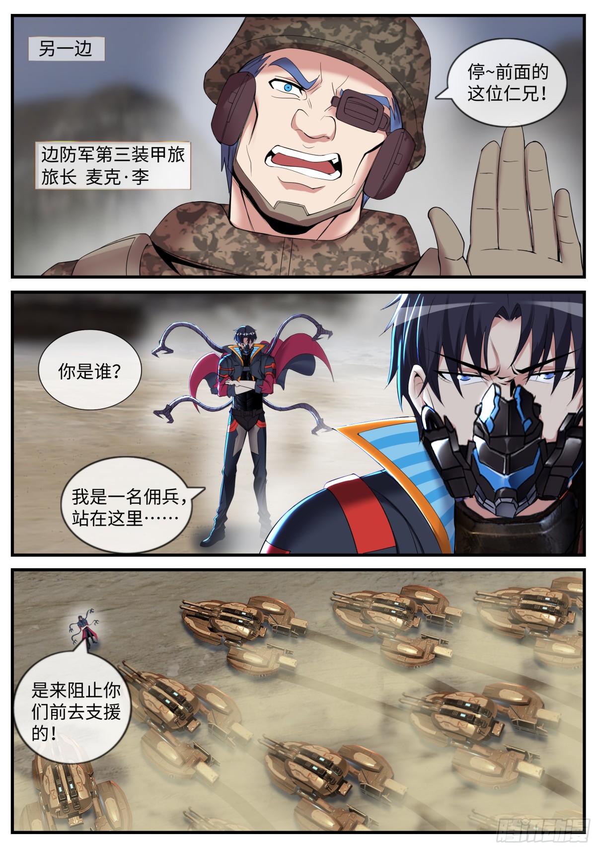 系統送我避難所 - 結束 - 1