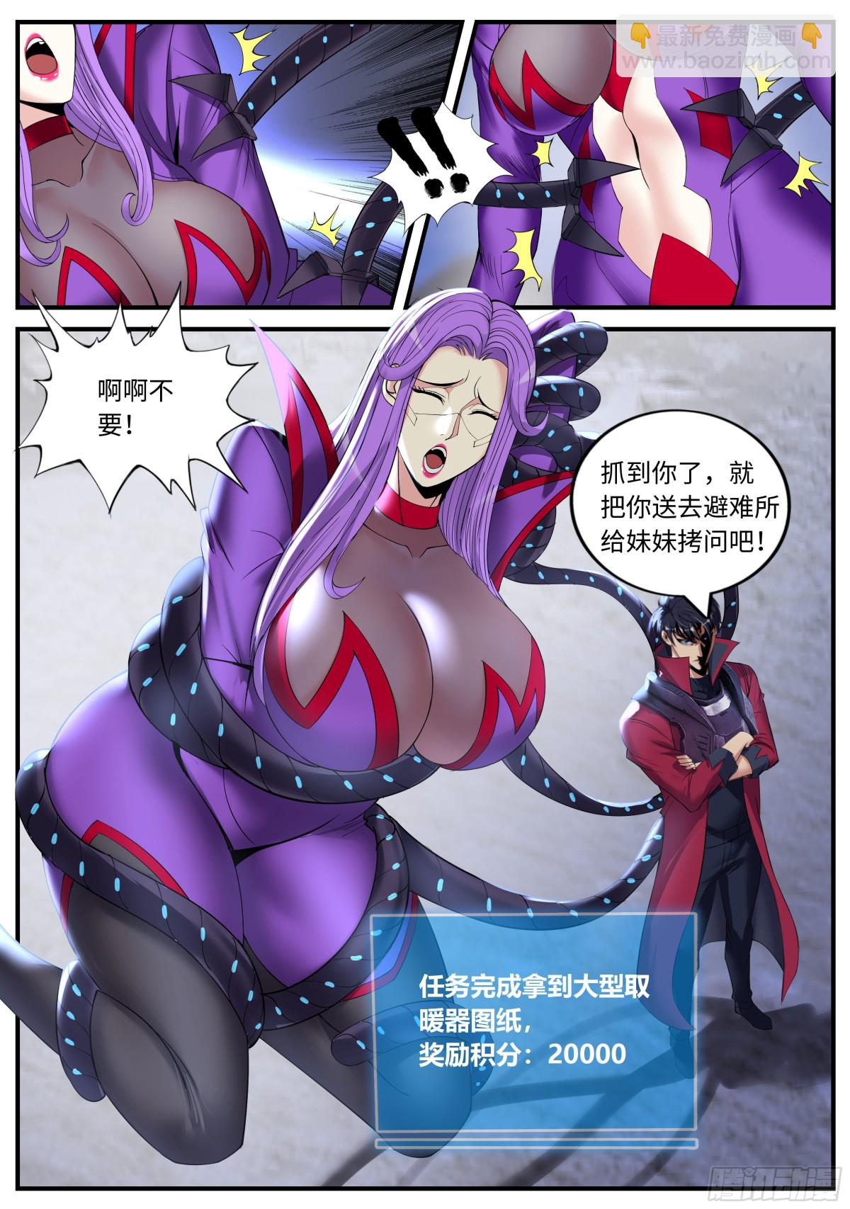 系統送我避難所 - 結束 - 3