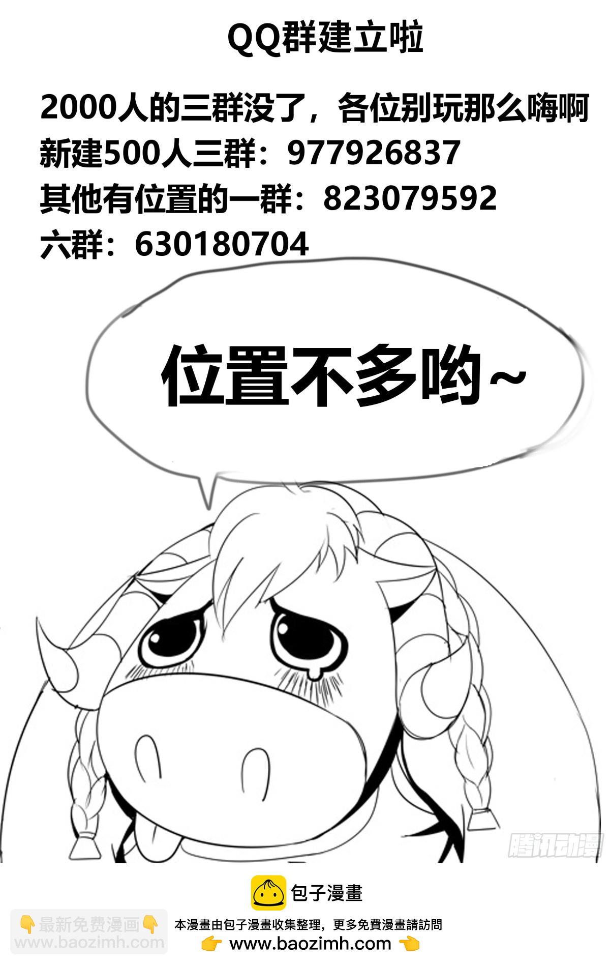 系統送我避難所 - 結束 - 1