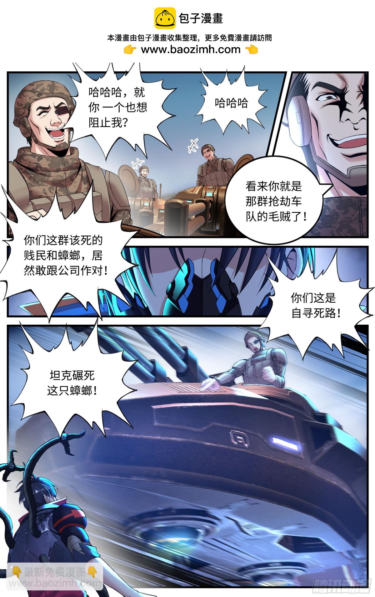 系統送我避難所 - 結束 - 2