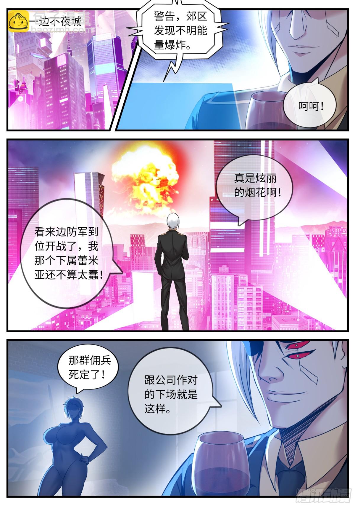 系統送我避難所 - 結束 - 2