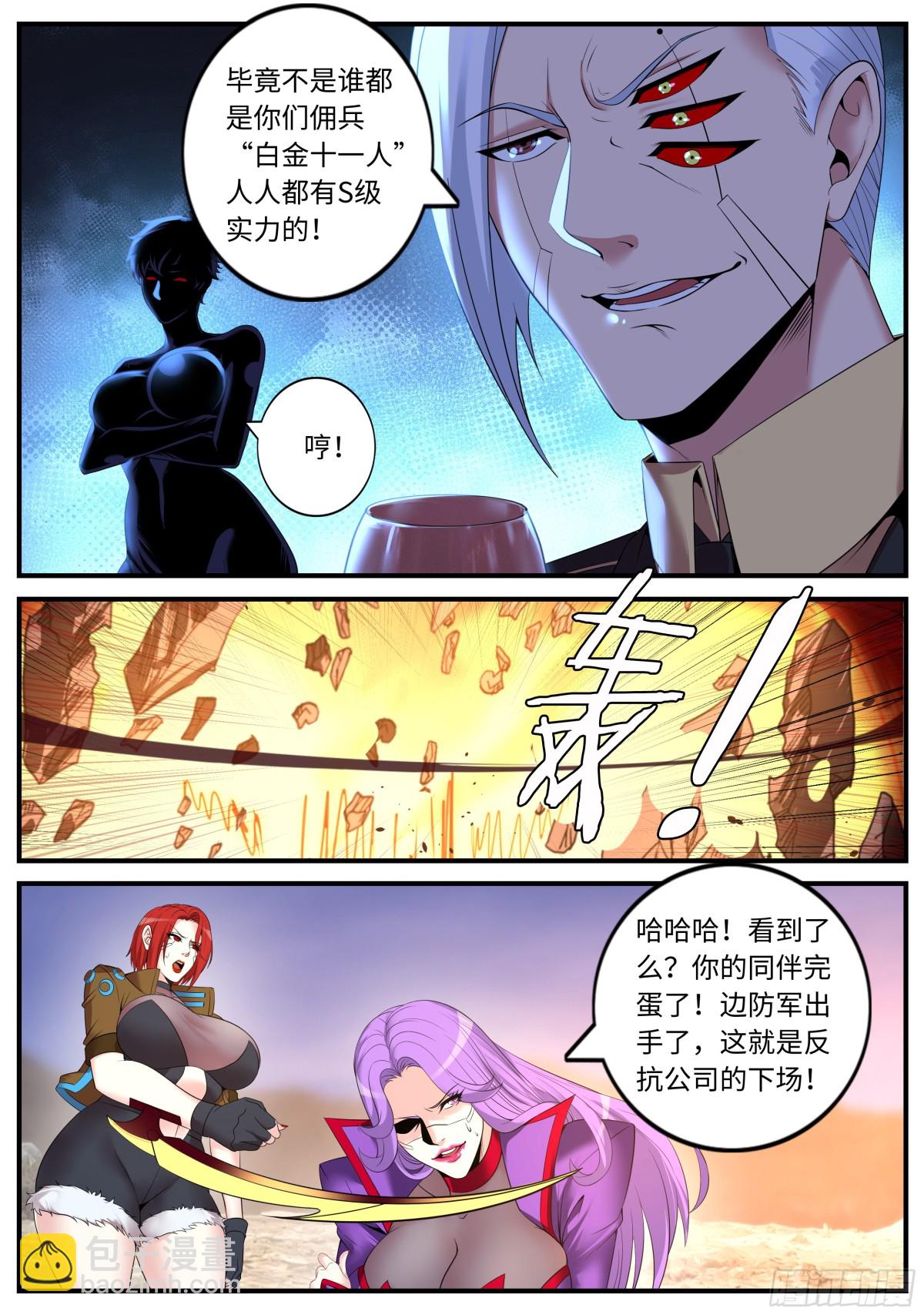 系統送我避難所 - 結束 - 3