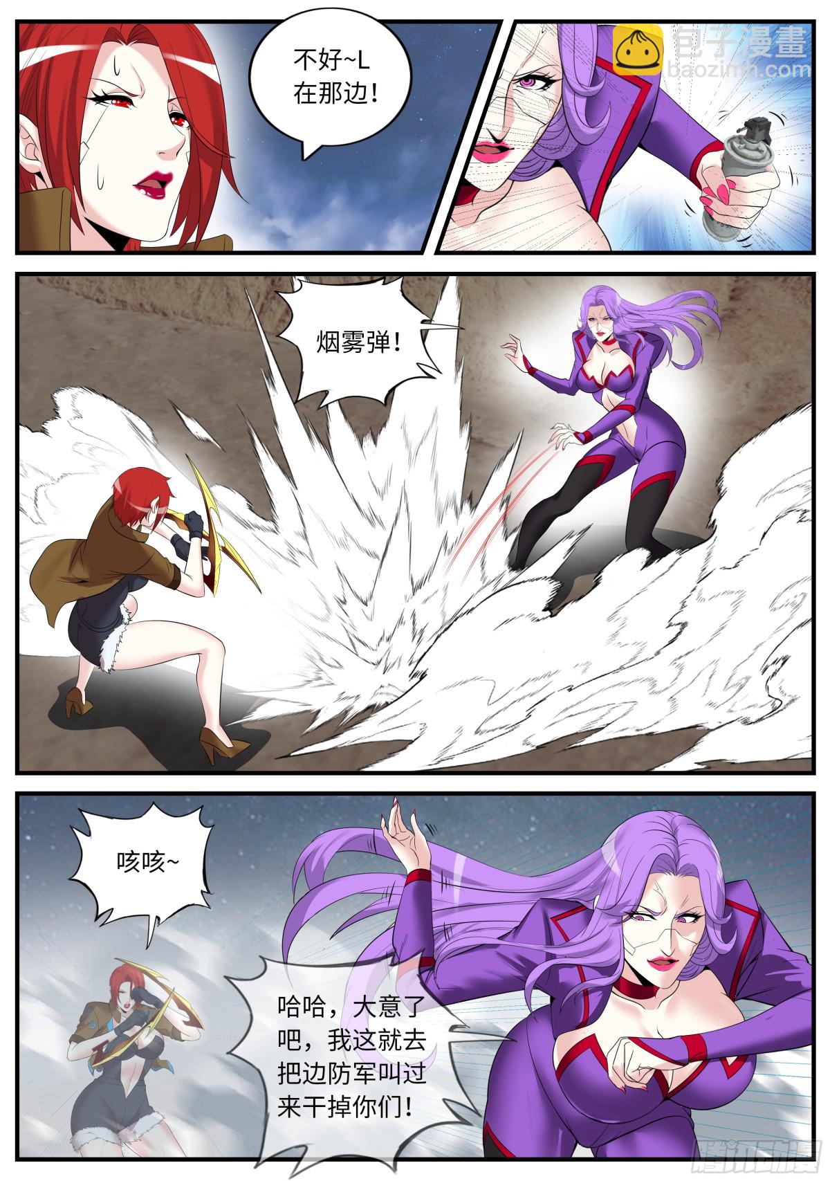 系統送我避難所 - 結束 - 1