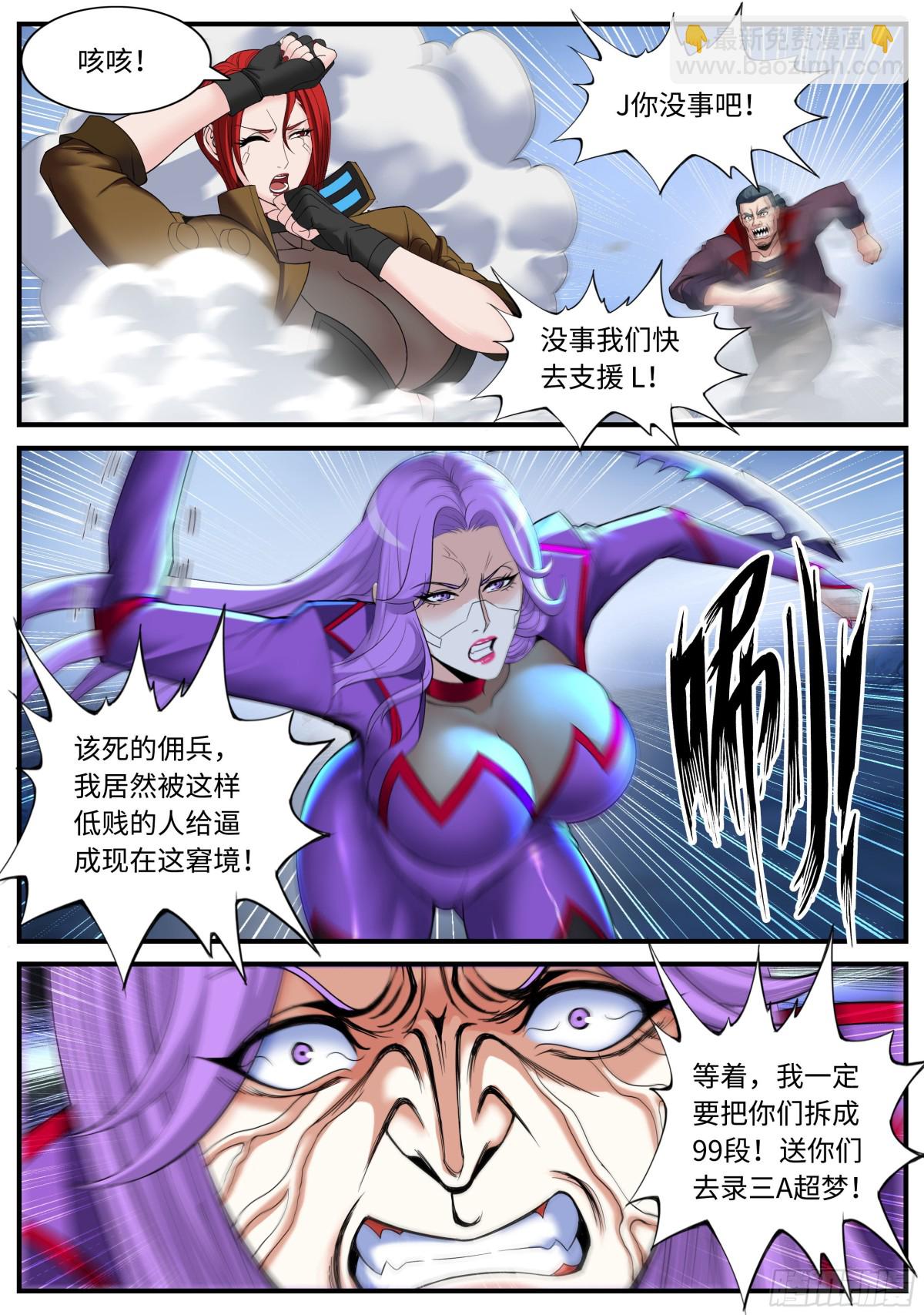 系統送我避難所 - 結束 - 2