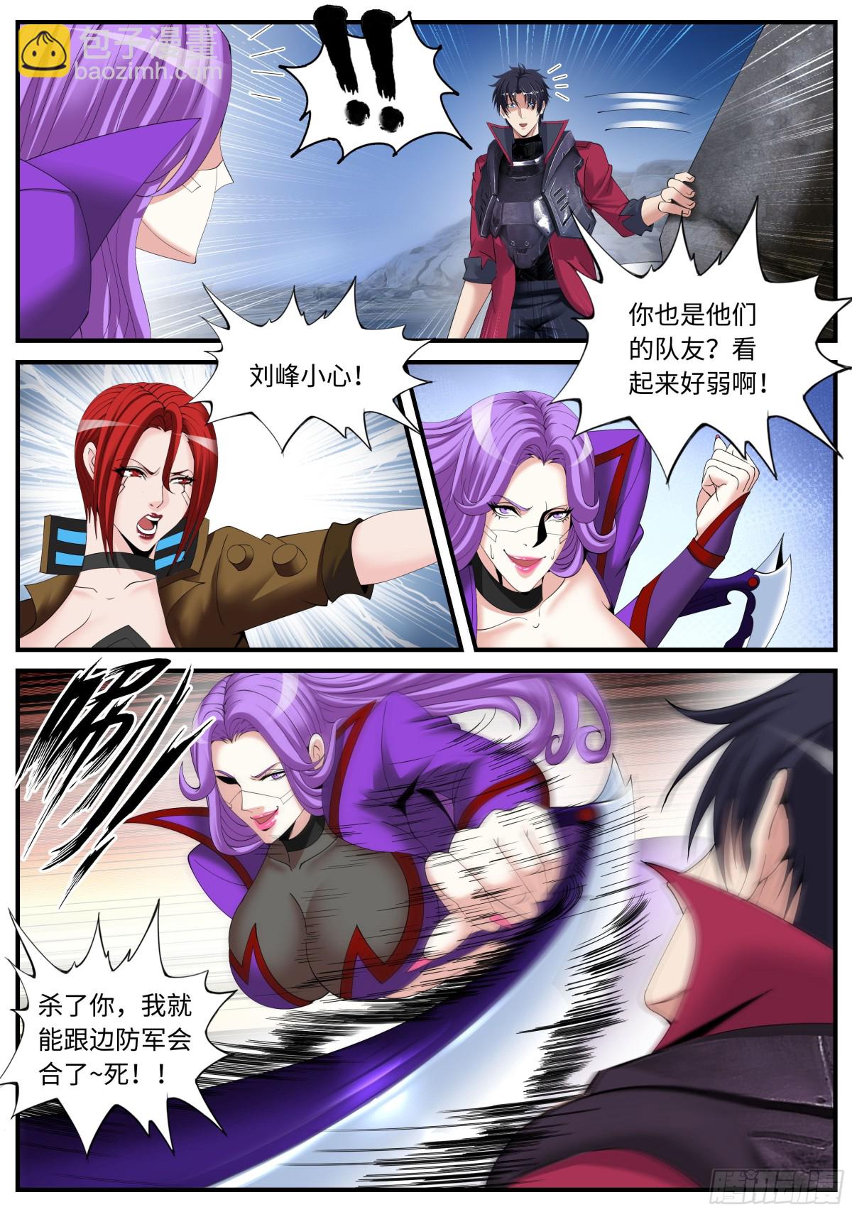 系統送我避難所 - 結束 - 3