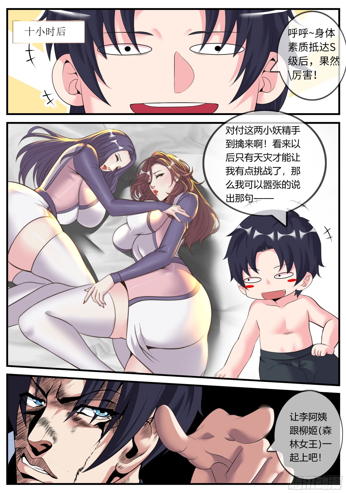 系統送我避難所 - 突入 - 1