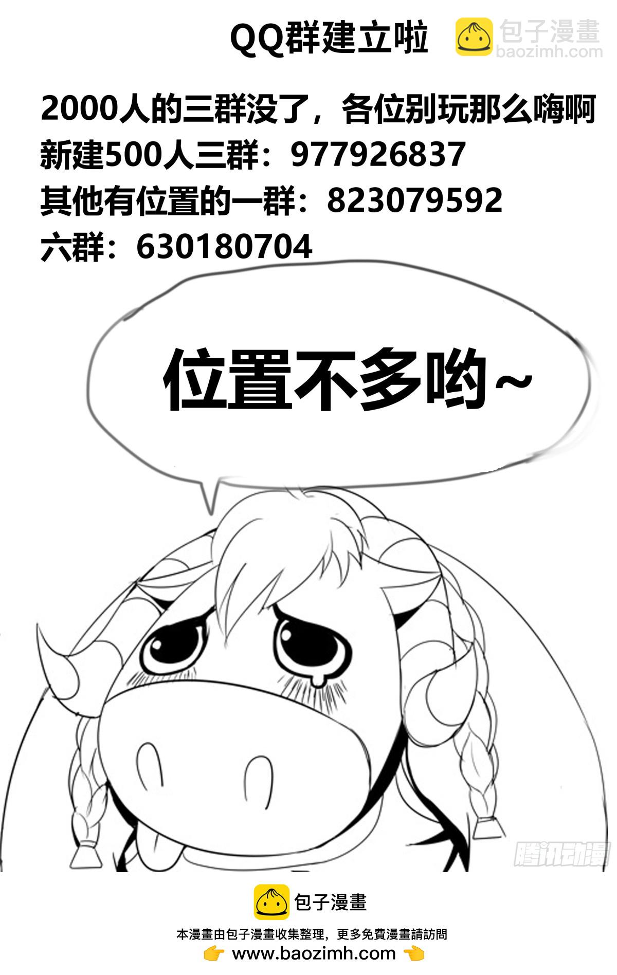 系統送我避難所 - 突入 - 2