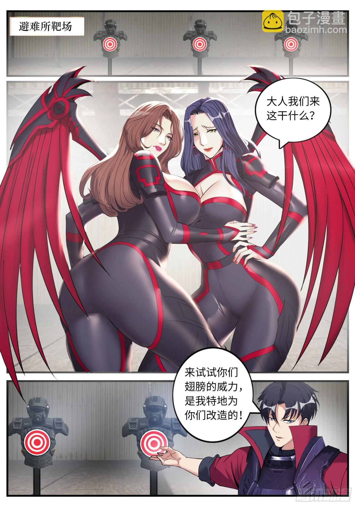 系統送我避難所 - 突入 - 1