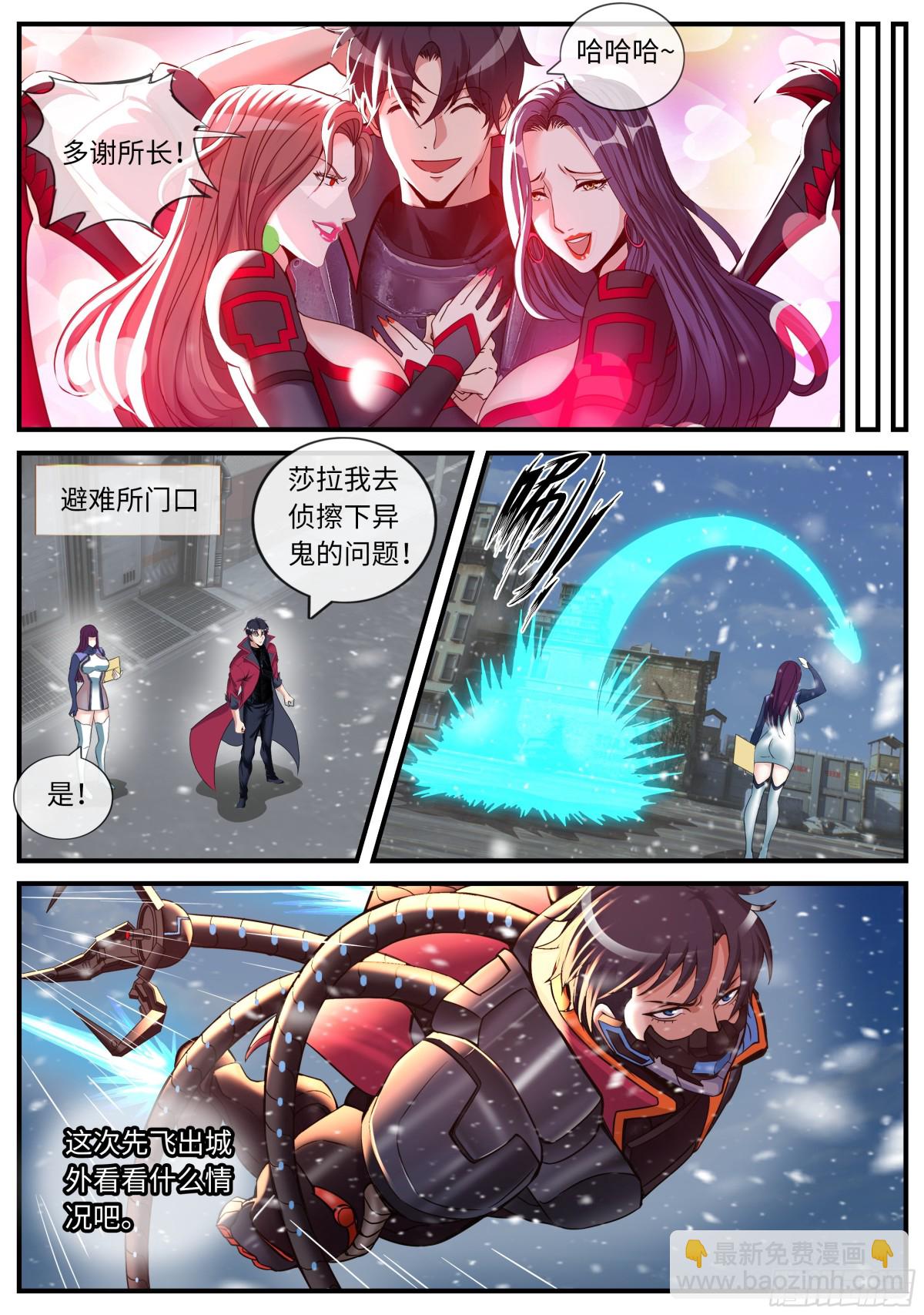 系統送我避難所 - 突入 - 2