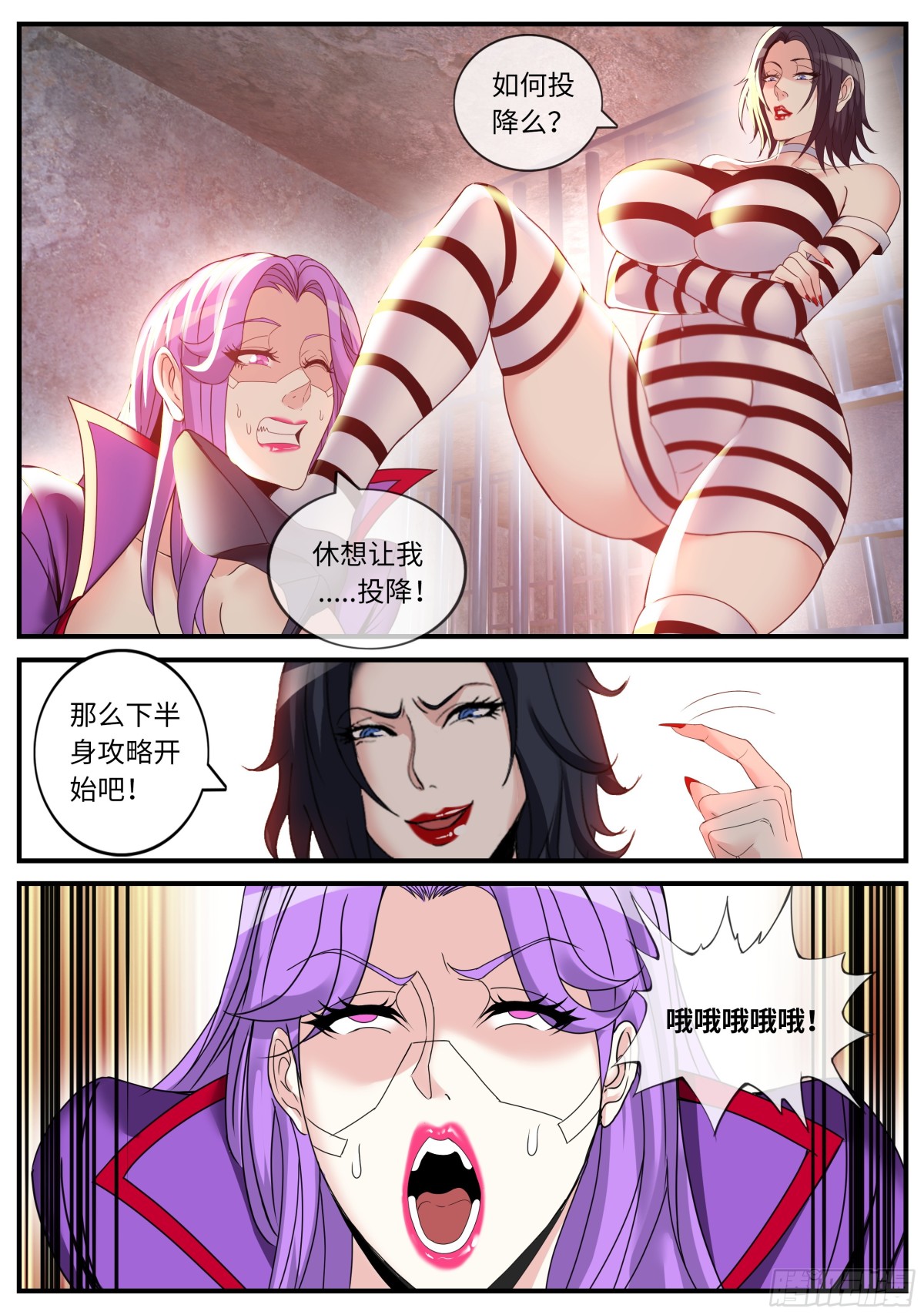 系統送我避難所 - 斬！ - 1