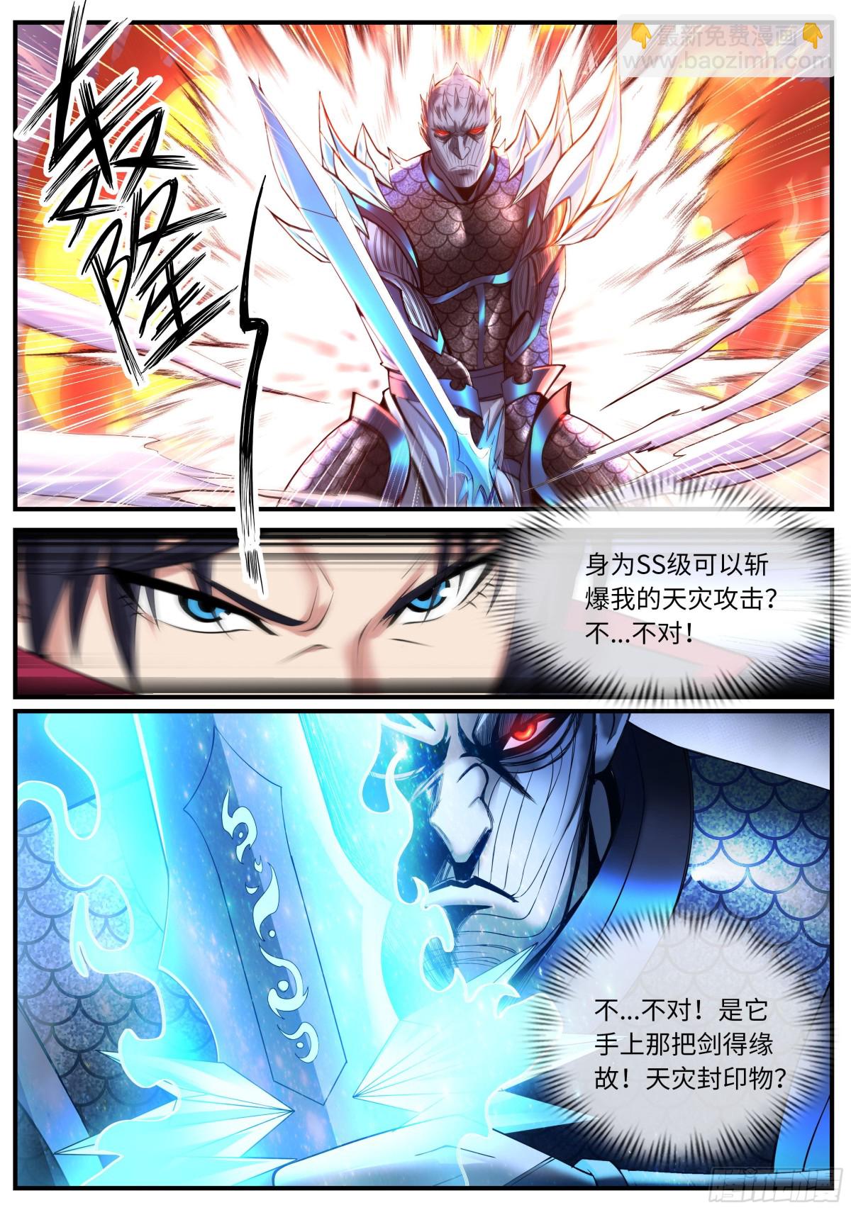 系統送我避難所 - 斬！ - 2