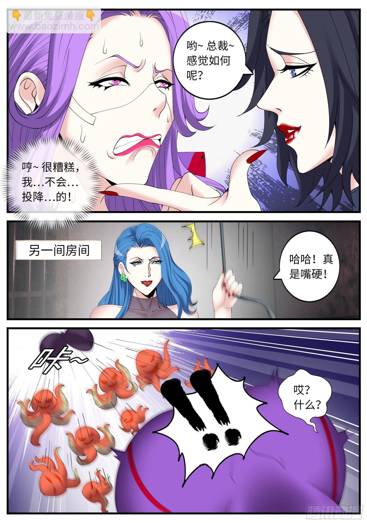 系統送我避難所 - 斬！ - 3