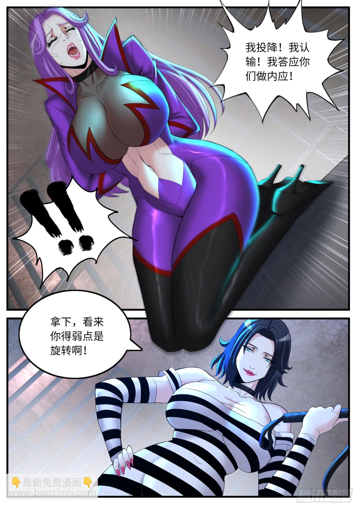 系統送我避難所 - 斬！ - 2