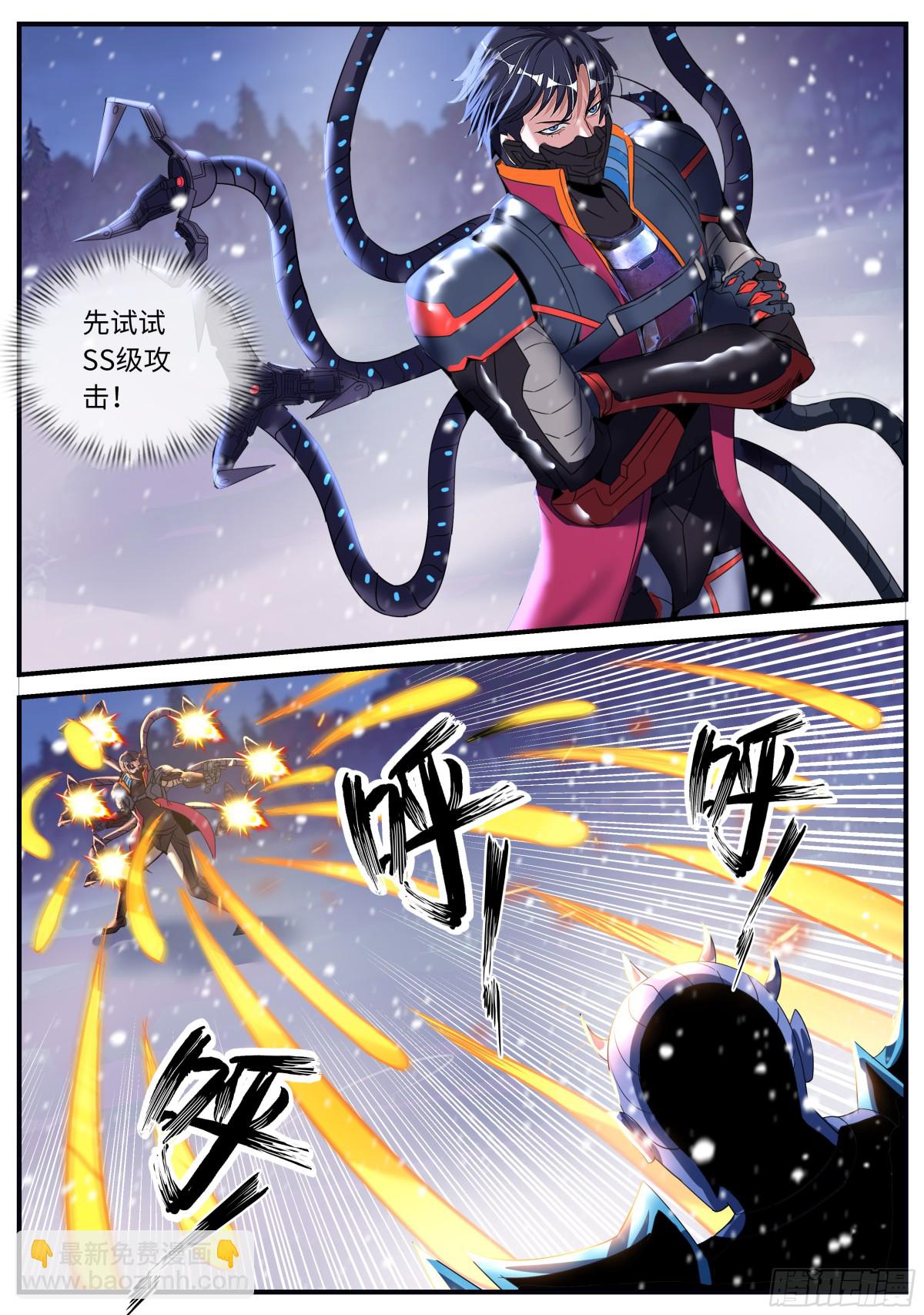 系統送我避難所 - 斬！ - 1