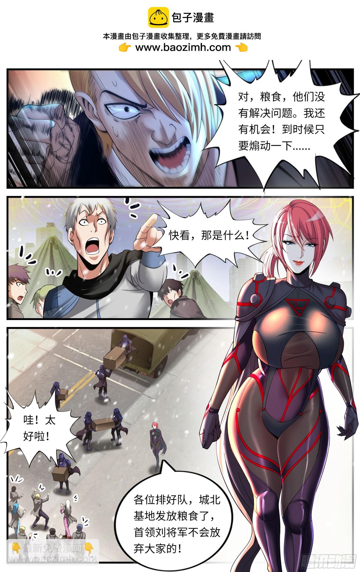 系統送我避難所 - 掠奪者 - 2