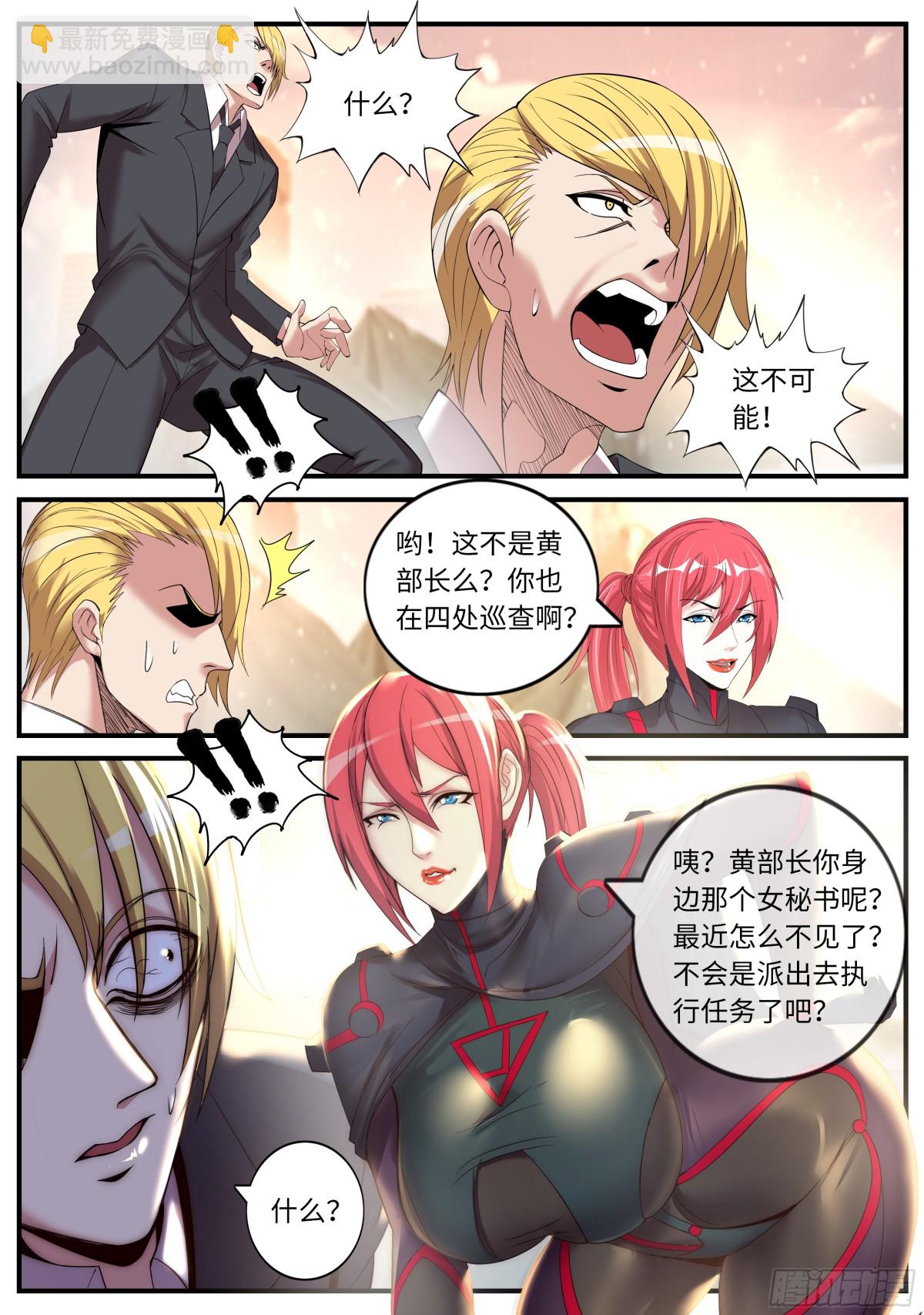 系統送我避難所 - 掠奪者 - 3