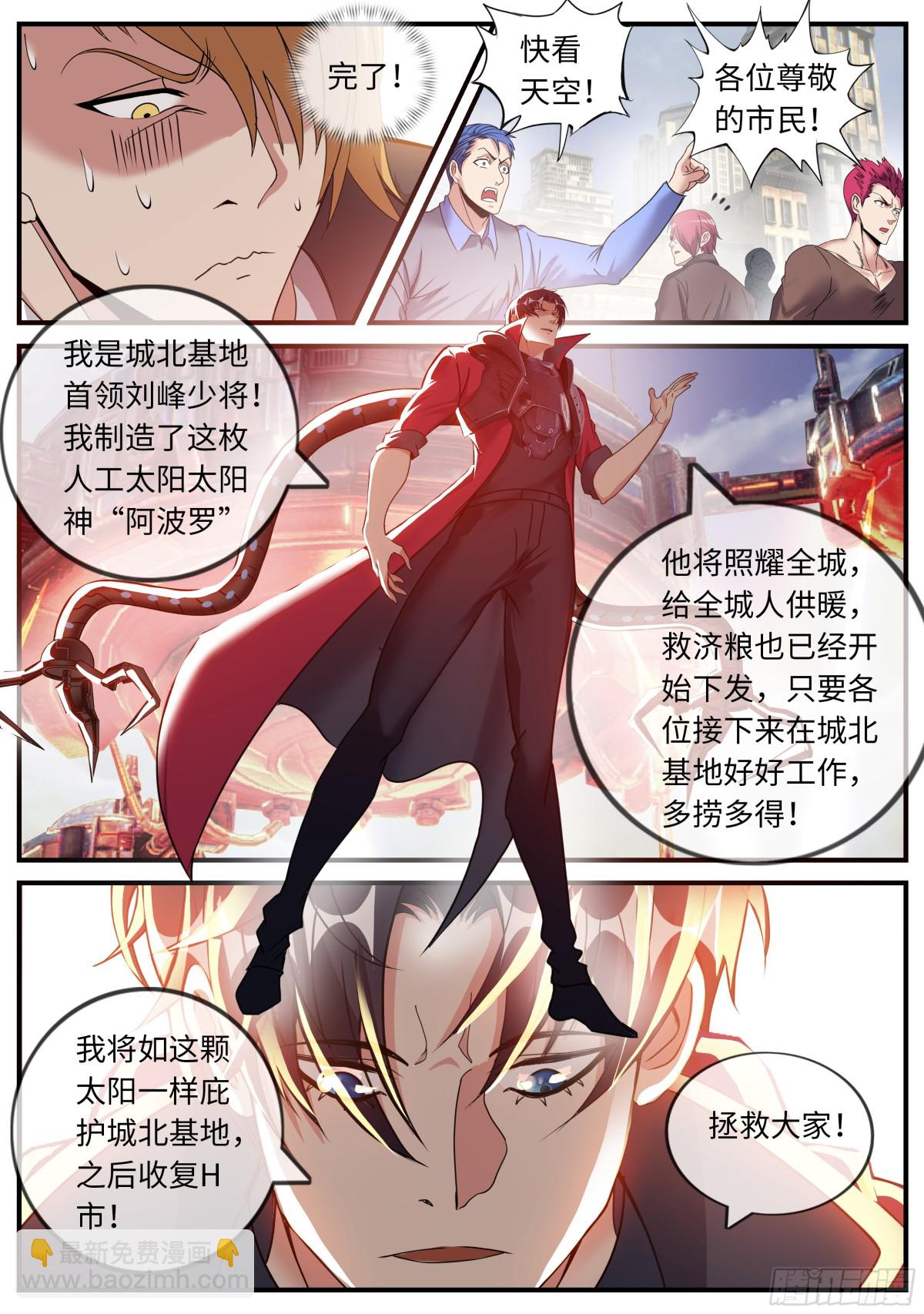 系統送我避難所 - 掠奪者 - 1