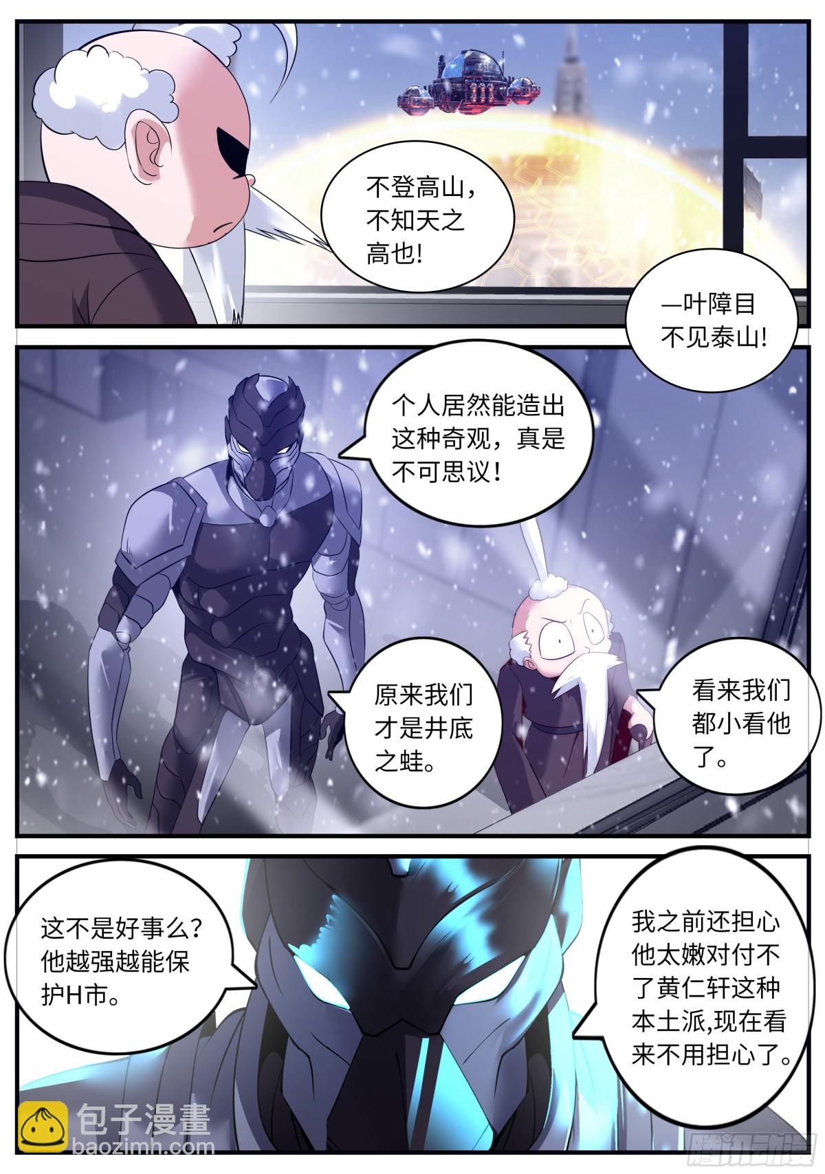 系統送我避難所 - 掠奪者 - 3