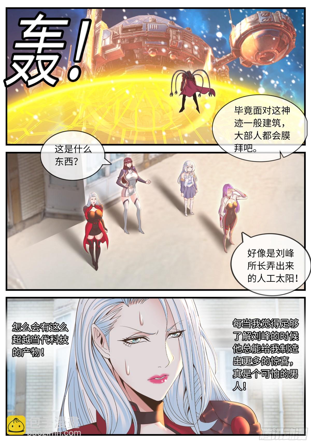 系統送我避難所 - 掠奪者 - 1