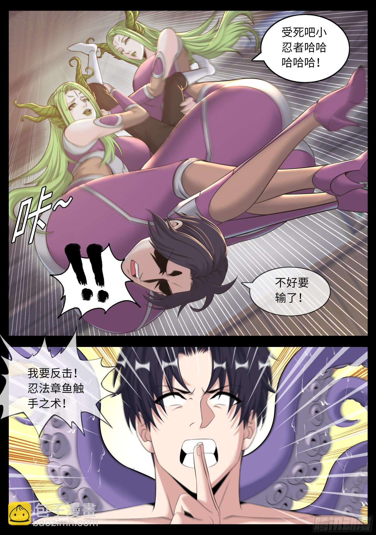 系統送我避難所 - 忍殺 - 3