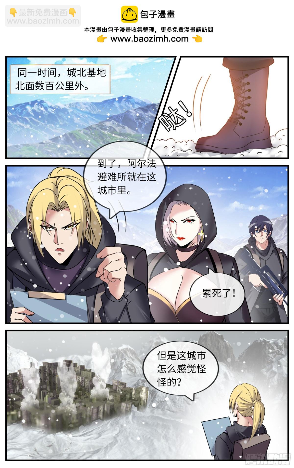 系統送我避難所 - 忍殺 - 3